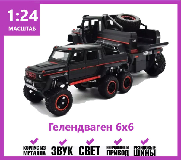 Гелендваген Внедорожник 6х6 Коллекционная модель 1:24 Гелик - купить с ...