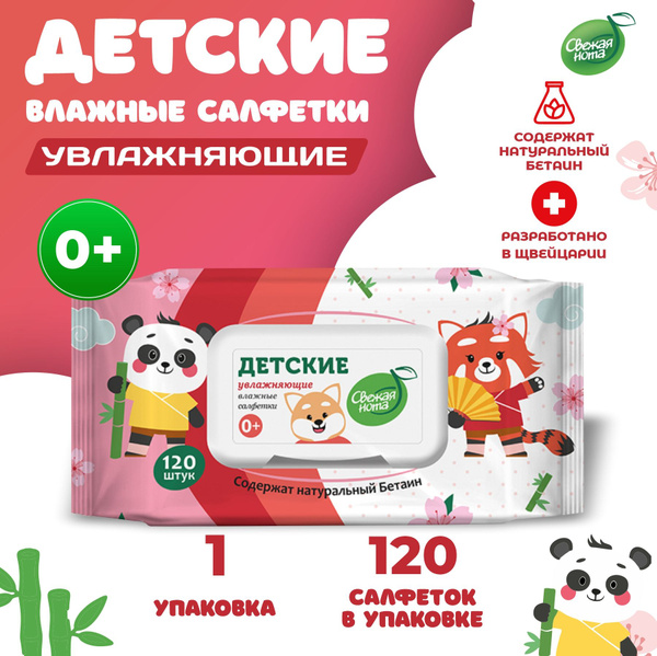 СВЕЖАЯ НОТА Влажные салфетки 120 шт - купить с доставкой по выгодным ...