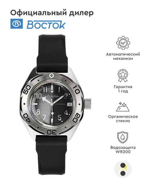 Мужские наручные часы Восток Амфибия 670921 - купить с доставкой по ...