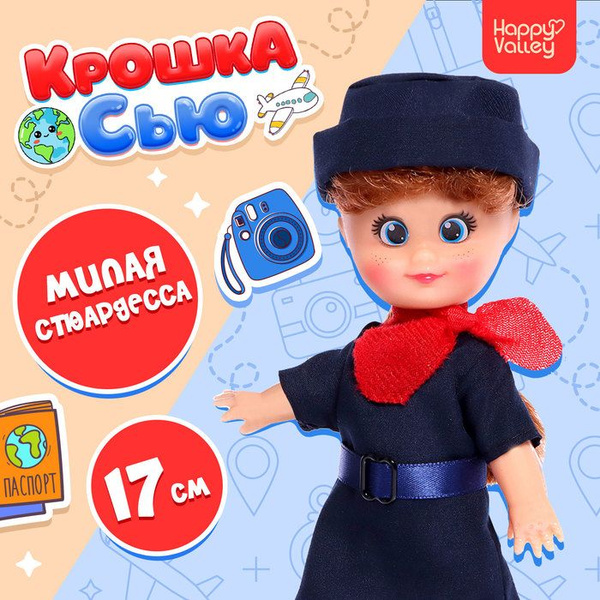 Кукла Крошка Сью. Стюардесса - купить с доставкой по выгодным ценам в ...