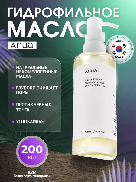 Очищающее гидрофильное масло для лица от черных точек для пористой кожи ...