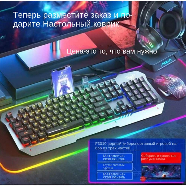 Оптико-механическая клавиатура AULA Комплект из трех предметов F3010 ...
