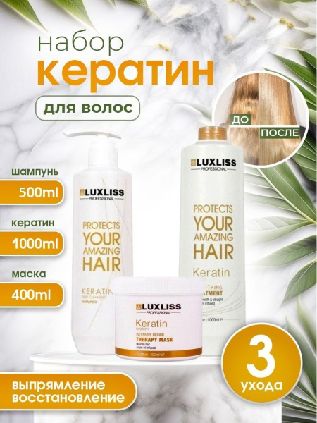 Luxliss Кератин для волос, 1000 мл - купить с доставкой по выгодным ...