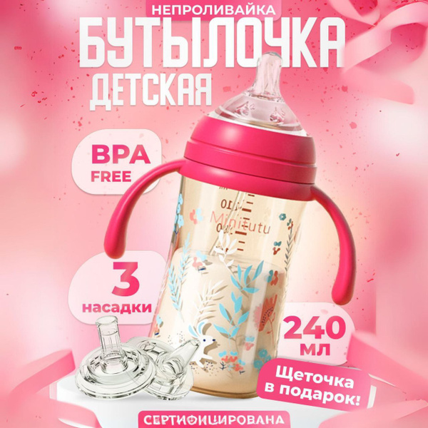 Бутылочка для кормления детей с 6 месяцев, 3в1 - купить с доставкой по ...