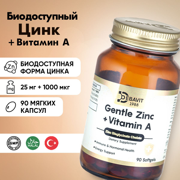 Биодоступный Цинк (Бисглицинат Хелат) + Витамин А / 90 мягких капсул ...