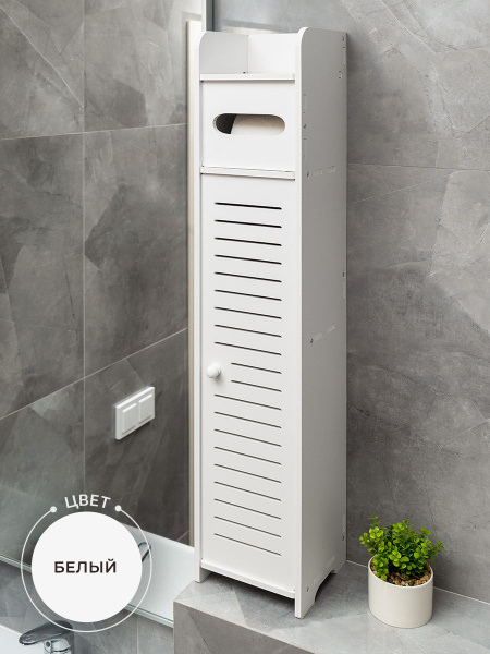 Шкаф-пенал GEMLUX GL-S03WT для ванной напольный,органайзер для ванной ...