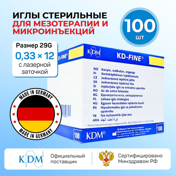 Иглы медицинские инъекционные 0,33*12 мм 29G KD-Fine для шприцов Луер ...