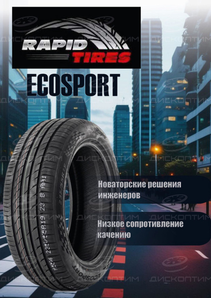 Шины для легковых автомобилей Rapid 245/40 19 Лето - купить в интернет ...