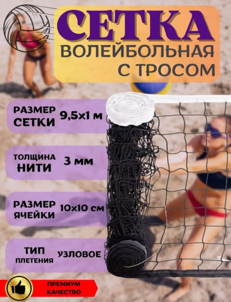 Сетка волейбольная - купить с доставкой по выгодным ценам в интернет ...