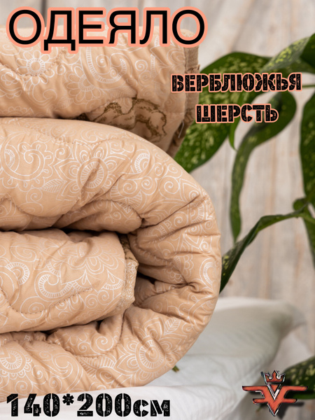 Одеяло т, 36x125, Всесезонное, с наполнителем Верблюжья шерсть - купить ...