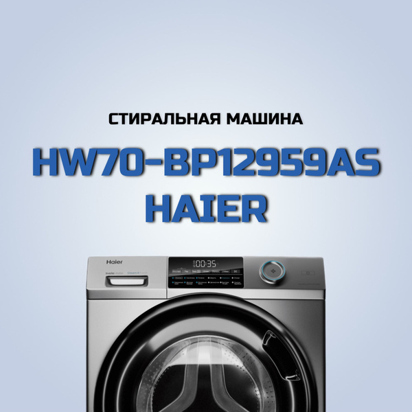 Стиральная машина Haier HW70-BP12959AS, серебристый - купить по ...