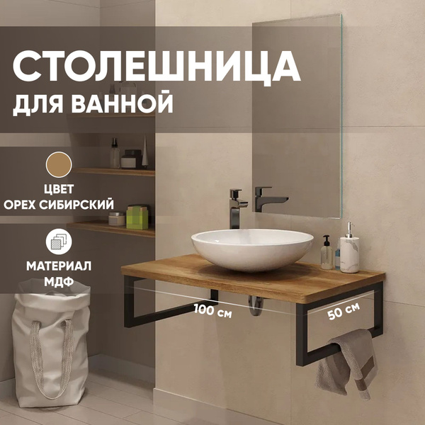 Столешница в ванную под раковину и стиральную машину влагостойкая из ...