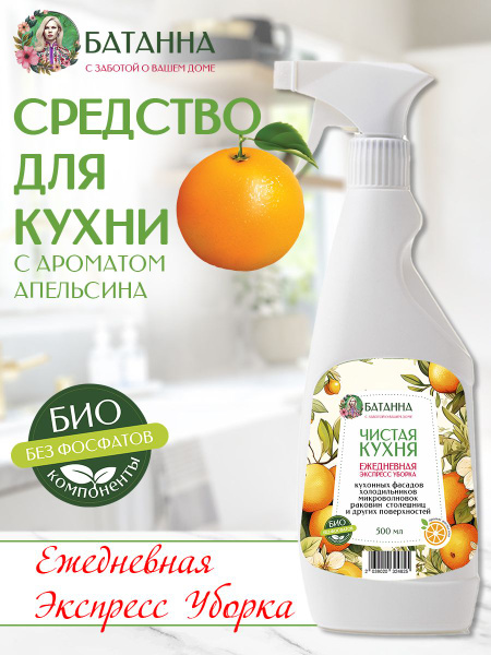 Средство для матовых фасадов кухни, чистящее средство для кухни, для ...