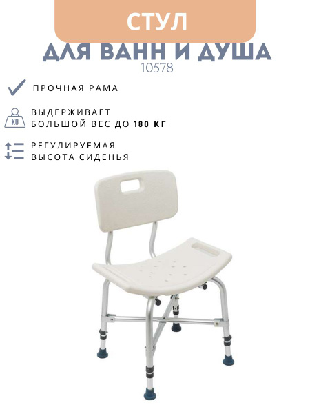 Сиденье для ванны для инвалидов и пожилых до 180 кг - купить с ...