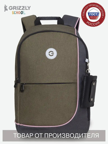 Рюкзак молодежный школьный для девочки подростка Grizzly / портфель ...