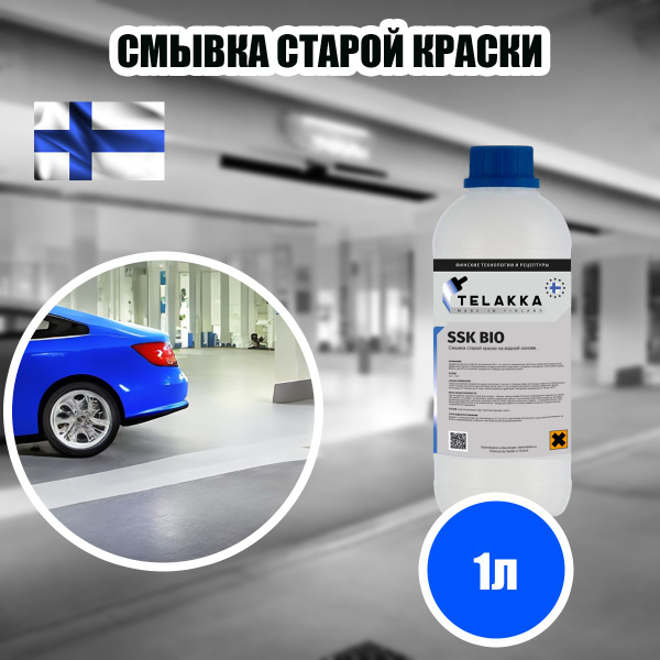 Универсальное чистящее средство для удаления старой краски с металла, с ...