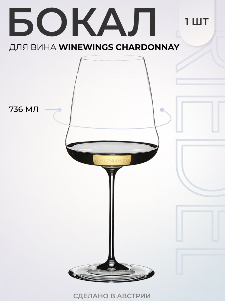 Бокал Riedel для белого вина, 736 мл - купить по низким ценам в ...