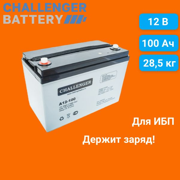 Батарея для ИБП Резервный (Back UPS) Challenger Battery купить по ...