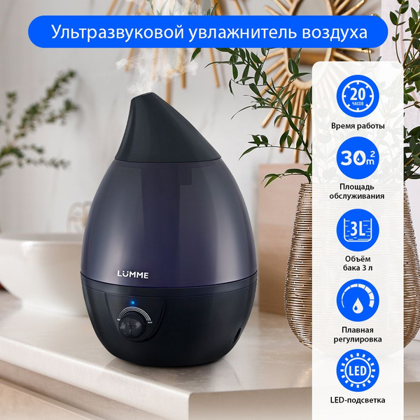 Увлажнитель воздуха LUMME LU-1558, 3 литра черный жемчуг - купить с ...