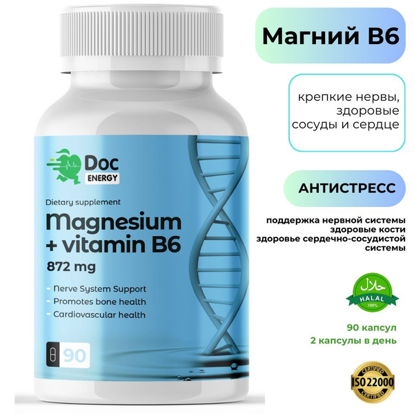 Магний B6 Б6,БАД антистресс, витамины для женщин и мужчин, для нервной ...