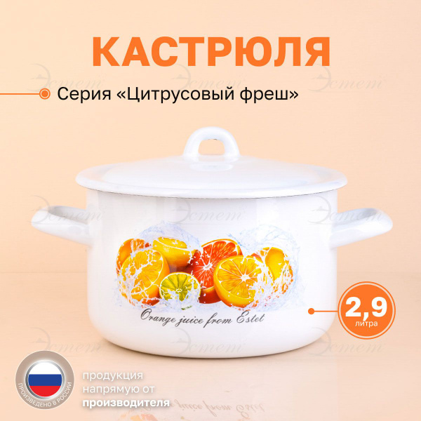 Кастрюля с крышкой 2.9 л "Эстет" эмалированная / кастрюля для ...