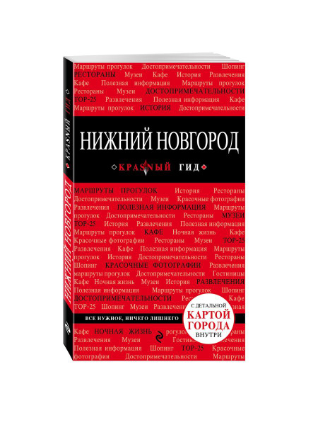 Нижний Новгород - купить с доставкой по выгодным ценам в интернет ...