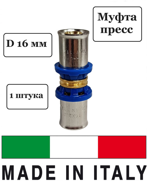 Муфта пресс 16 х 16, APE Raccorderie купить на OZON по низкой цене ...