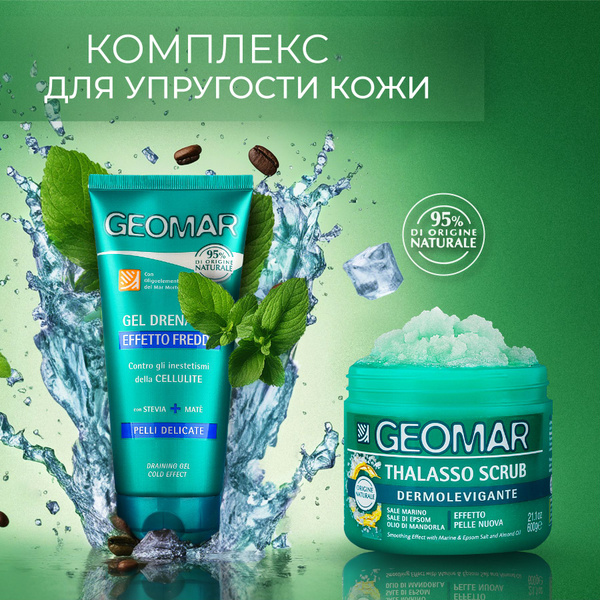 GEOMAR Подарочный набор косметики spa уход для женщин: талассо скраб ...