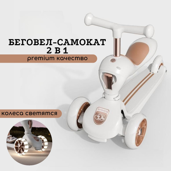 самокат беговел 2 в 1 - купить с доставкой по выгодным ценам в интернет ...