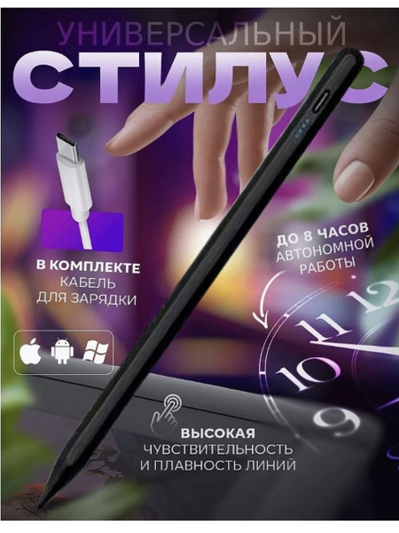 Активный универсальный стилус для смартфона, планшета, сенсорного ...