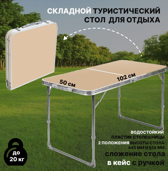Nika Стол складной туристический, 4 кг - купить с доставкой по выгодным ...