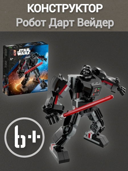 Конструктор Робот дарт вейдер - купить с доставкой по выгодным ценам в ...
