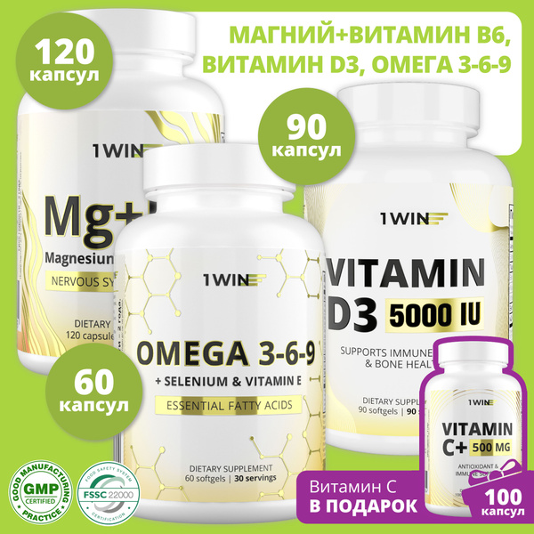 Омега 3-6-9, Витамин D3 5000 ME, Магний +B6 + подарок Витамин С, набор ...