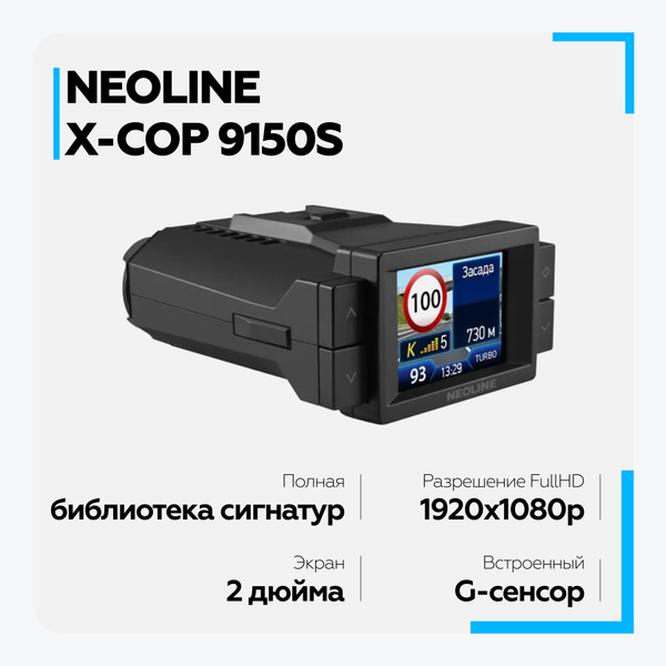 Видеорегистратор с радар-детектором Neoline X-COP 9150s - купить в ...