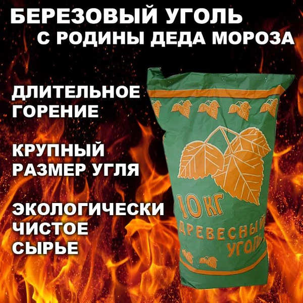 Уголь древесный 10 кг - купить с доставкой по выгодным ценам в интернет ...