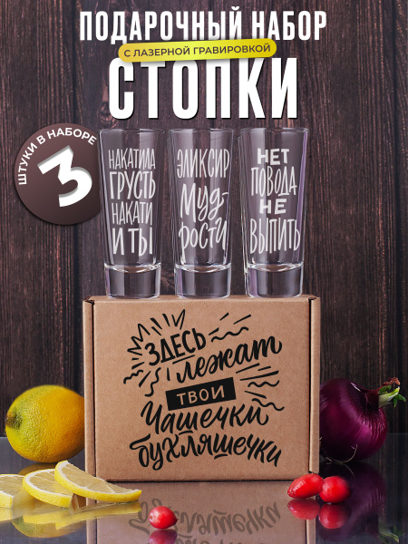 Набор рюмок Другие подарки, Стекло, Картон, 3 шт купить c доставкой на ...
