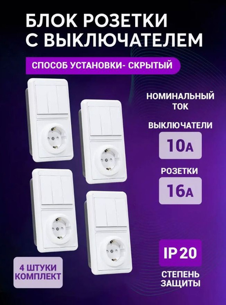 Блок комбинированный выключатель с розеткой вертикальный, выключатель ...