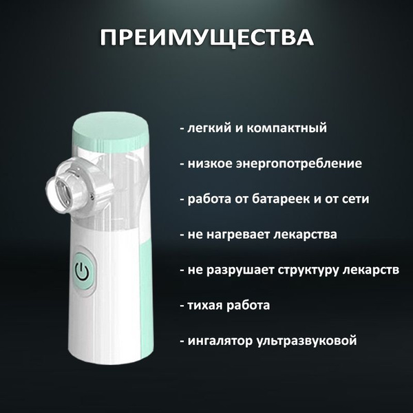 Ингалятор небулайзер портативный с 3 насадками - купить с доставкой по ...