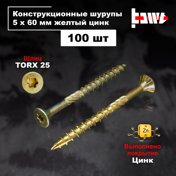 Саморез 5 x 60 мм 100 шт. - купить по выгодной цене в интернет-магазине ...