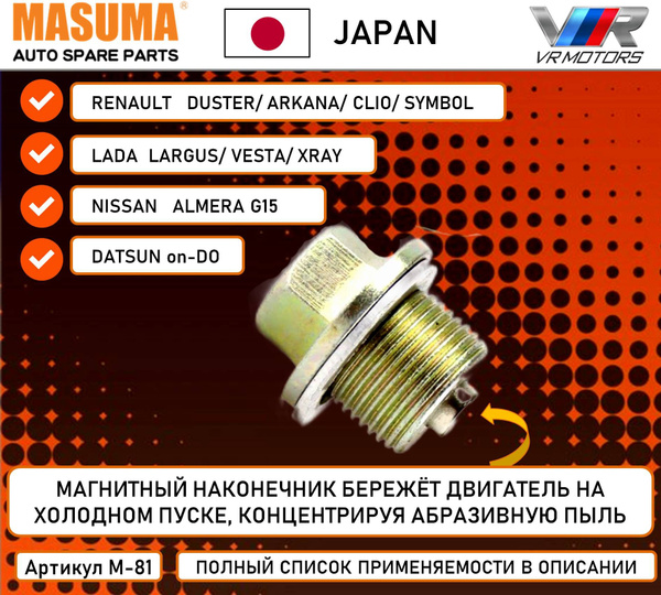 Сливная пробка поддона картера двигателя LADA RENAULT NISSAN DATSUN ...