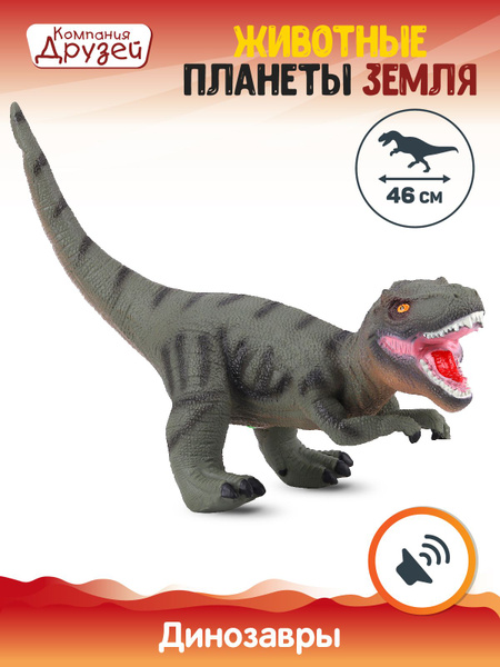 Динозавр игрушка со звуком "Джамбо Тойз" Тираннозавр Рекс, серия ...