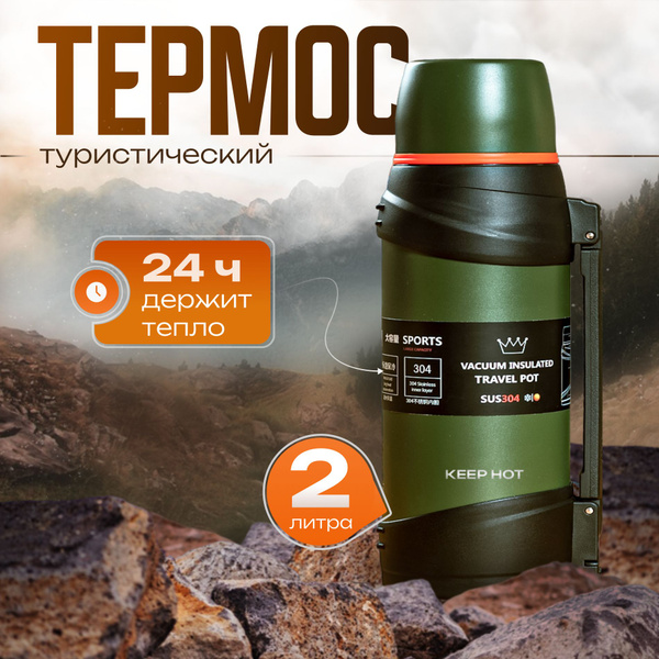 Термос Keep hot - купить по выгодной цене в интернет-магазине OZON ...