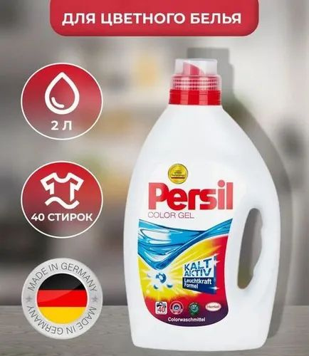 Гель для стирки Персил Color, 2л, 40 стирок, для цветного белья, Persil ...