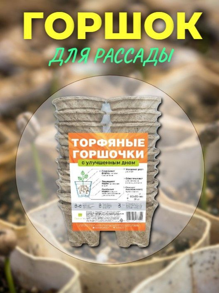 Горшки торфяные круглые с улучшенным дном 80х80мм 20 штук купить на ...