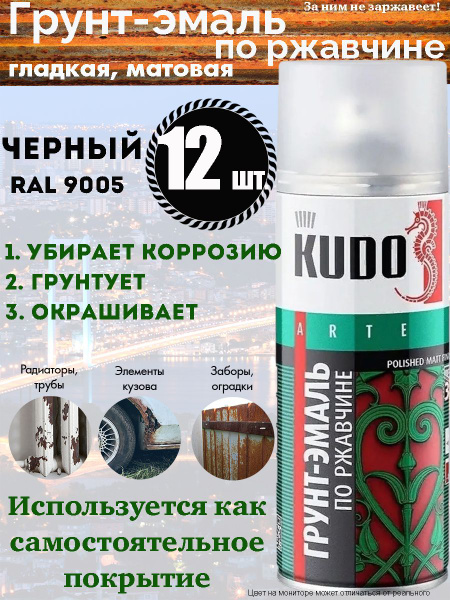 Грунт-эмаль по ржавчине зеленый (520мл) (KUDO) аэроз