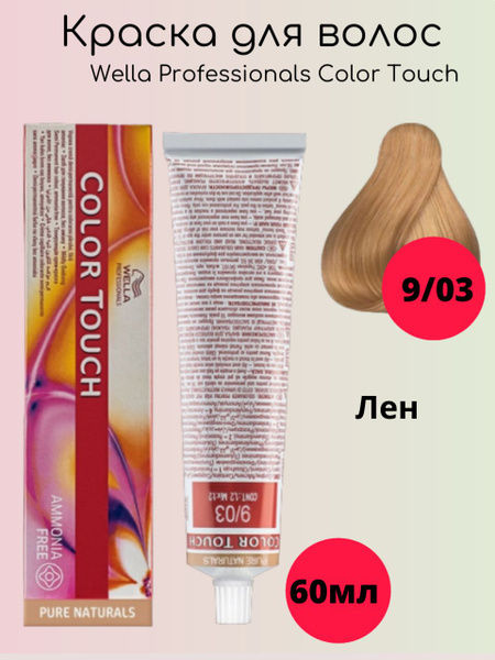 Wella Color Touch Купить