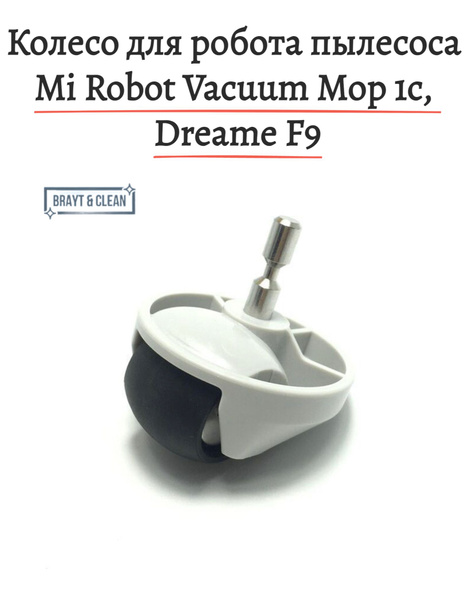 Колесо переднее для пылесоса Vacuum Mop MIJIA 1C - купить с доставкой ...