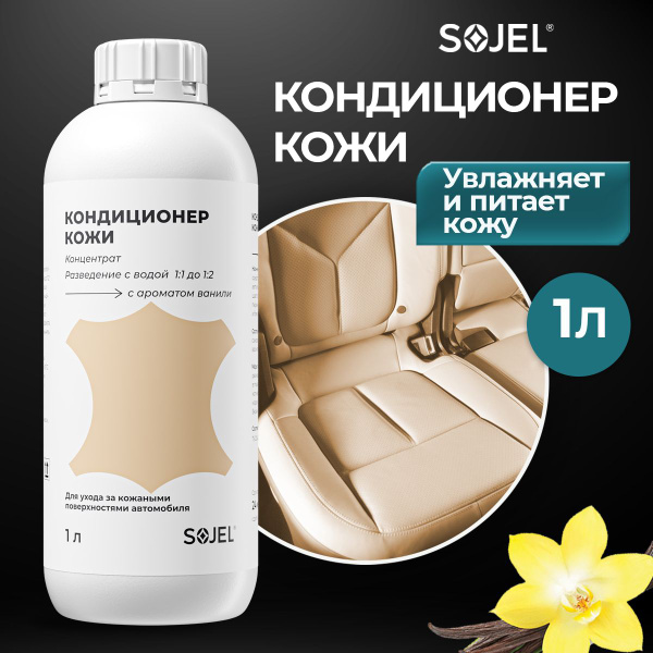 Кондиционер для кожи салона SOJEL - купить по выгодным ценам в интернет ...