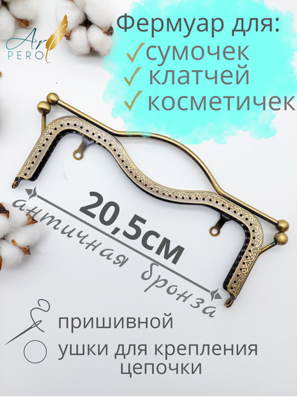 Фермуар пришивной для сумки застежка - купить с доставкой по выгодным ...