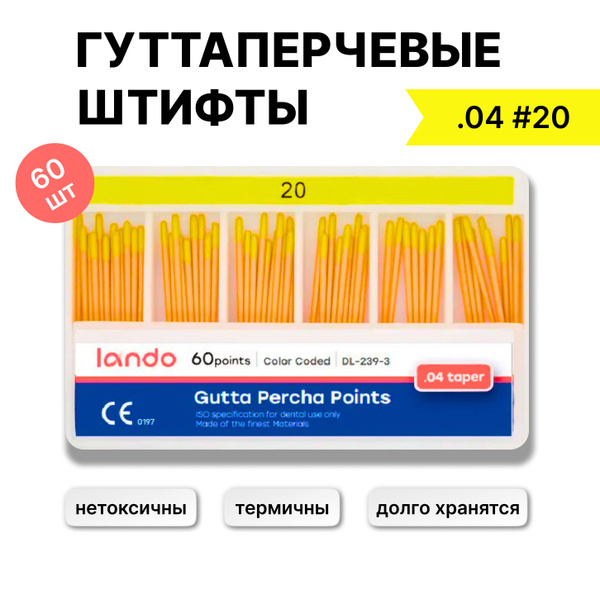 Гуттаперчевые штифты (гуттаперчи) стоматологические конус 04 размер 20 ...